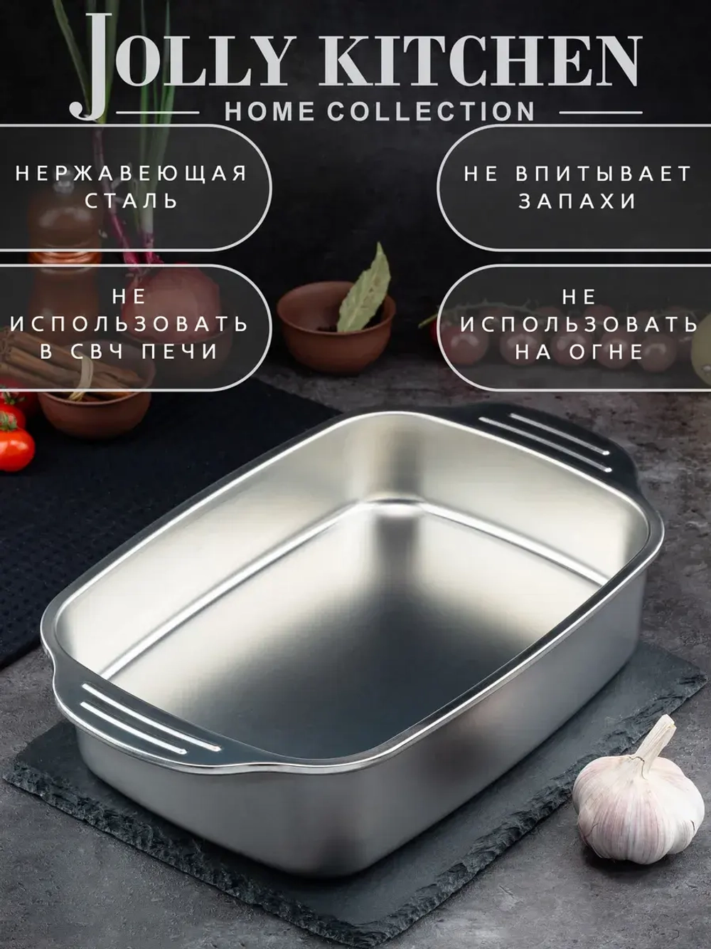 Противень Jolly Kitchen с ручками 37x22x8, нержавеющая сталь 0,8 мм