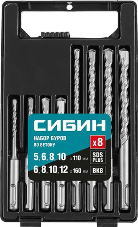 СИБИН 8 шт: 5/6/8/10х110, 6/8/10/12х160 мм набор SDS-plus буров (29312-H8)