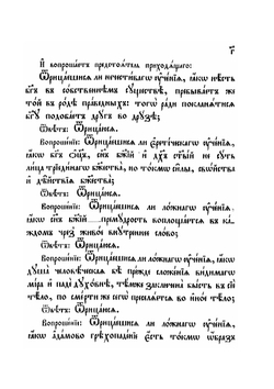 Книга чинов присоединения к православию. Часть 2 | Коллектив авторов
