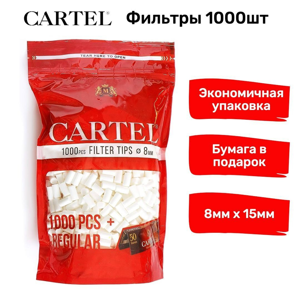 Фильтры для сигарет "Cartel" 8мм KS 1000шт