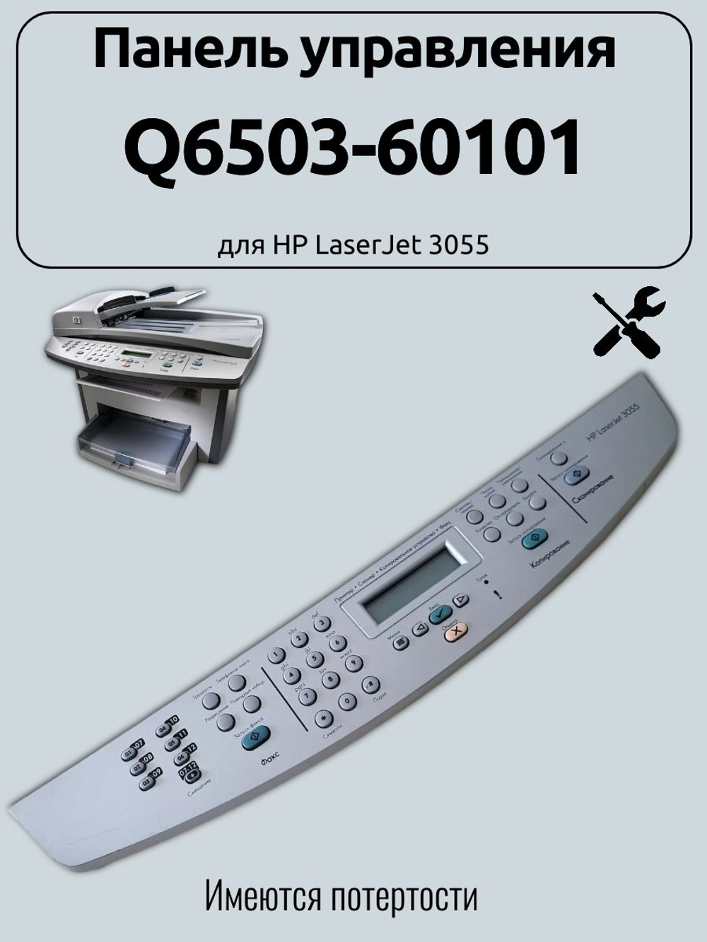 Панель управления Q6503-60101 для HP LaserJet 3055