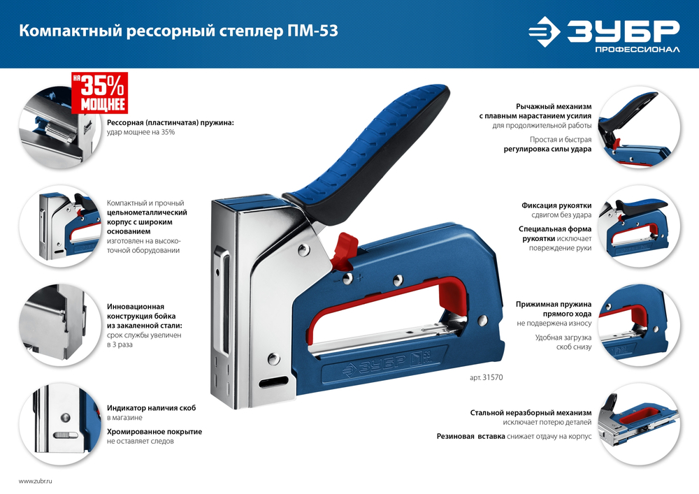 ЗУБР РКС-53, скобы тип 53, компактный рессорный степлер (31570)