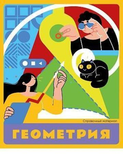 Тетрадь предметная А5 48л. клет. Геометрия «Flat design» суперэконом (48-9295) (Проф-Пресс)