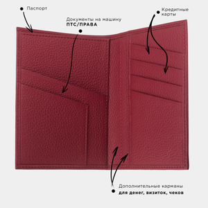 Кожаная обложка для паспорта и автодокументов, теленок вишневого цвета