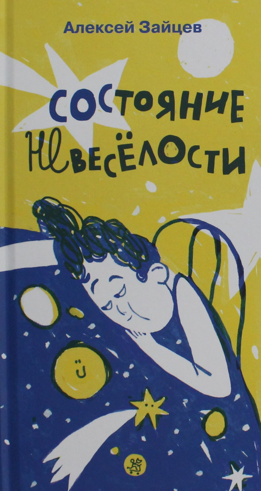 Состояние невеселости