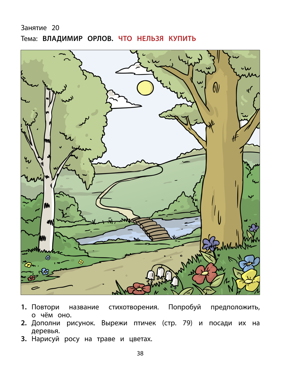 Наши книжки Пособие Ч. 3 5-6 л.