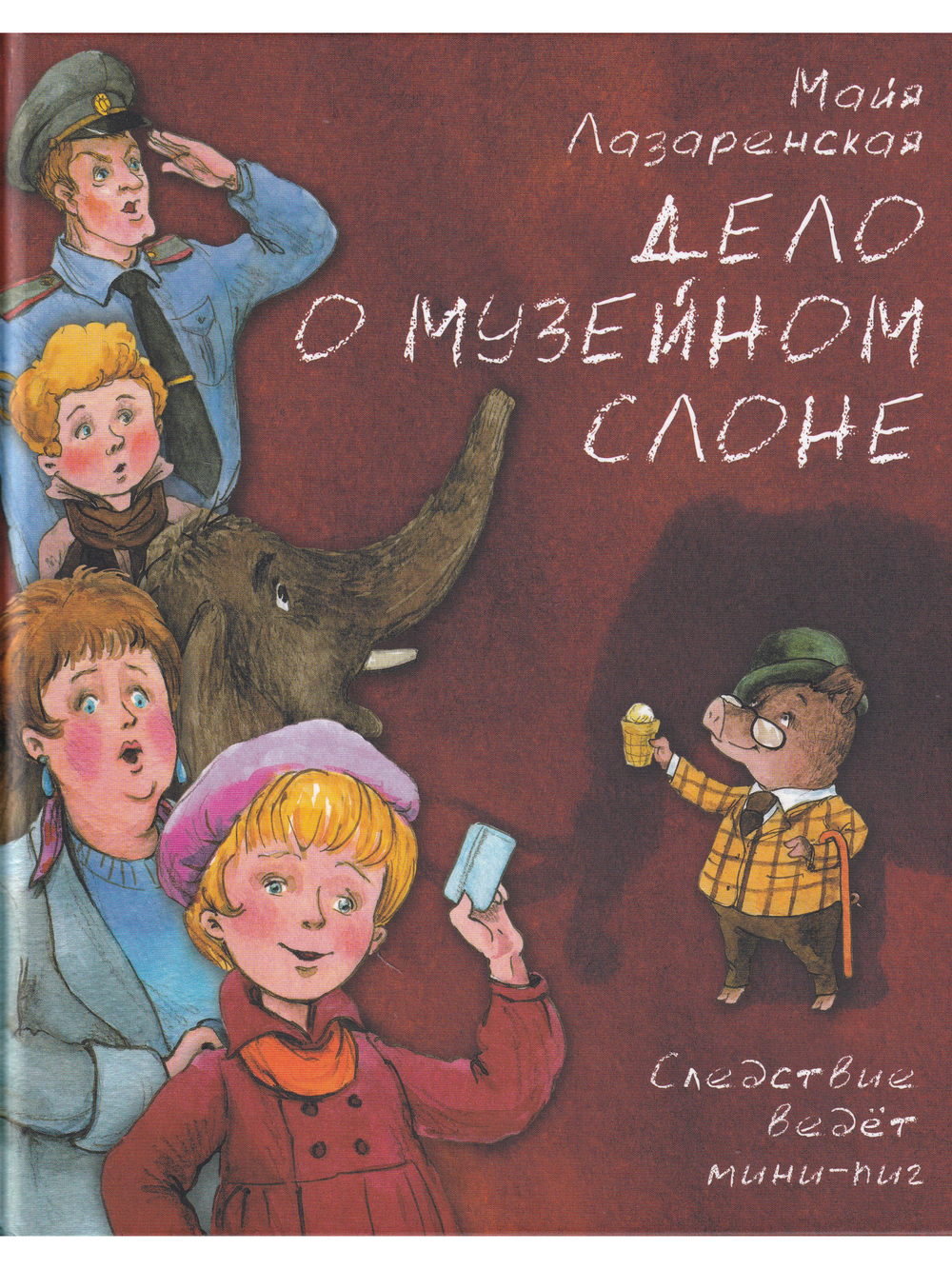 Дело о музейном слоне
