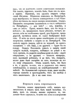 Братья Карамазовы. Том 1 | Ф.М. Достоевский