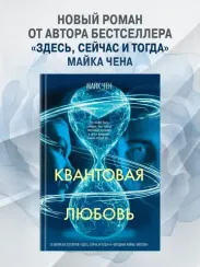 Квантовая любовь