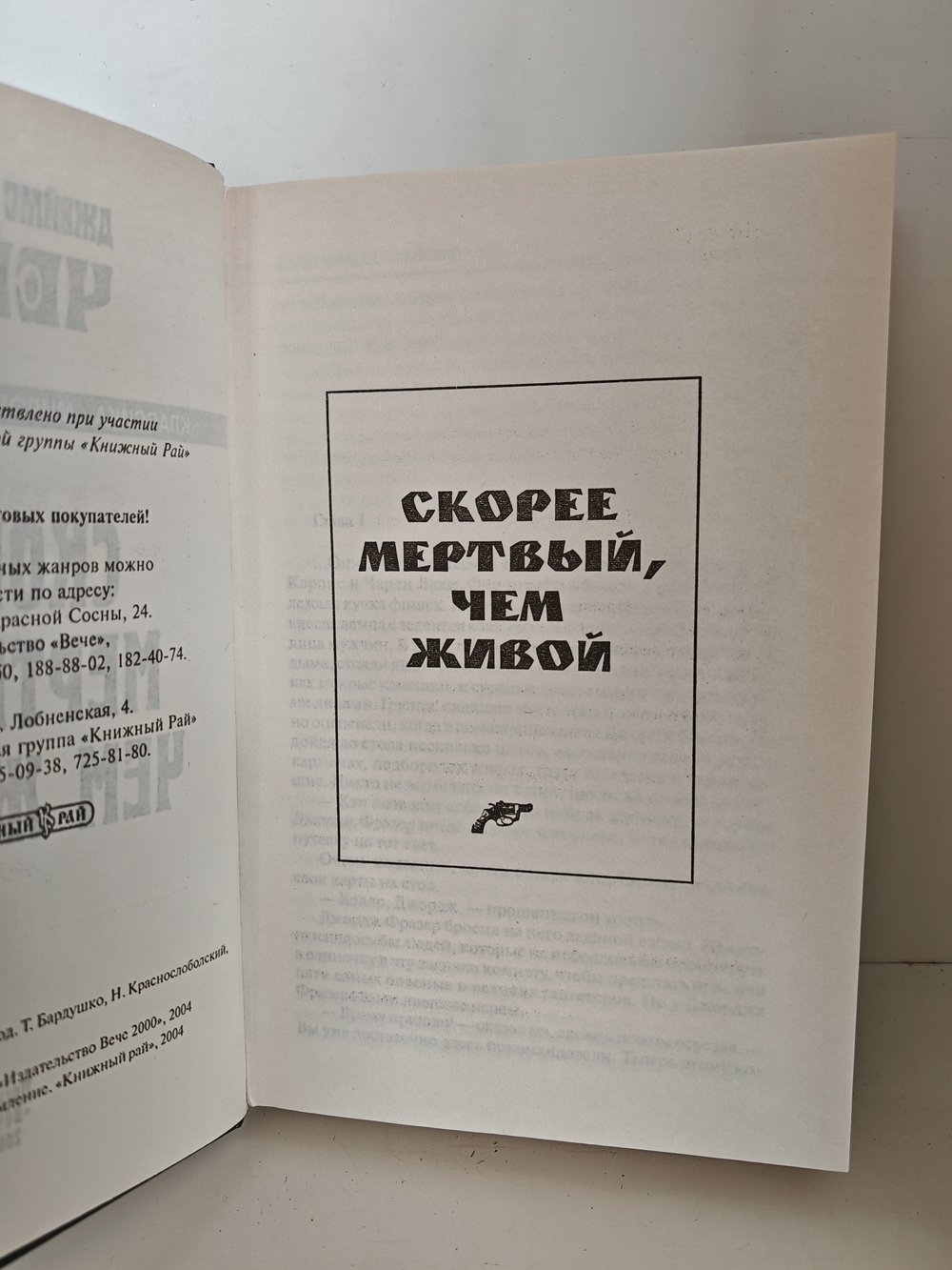 Скорее мёртвый, чем живой