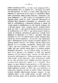 Слободской уезд Вятской губернии в географическом и экономическом отношениях | Куроптев Мокей Иванович