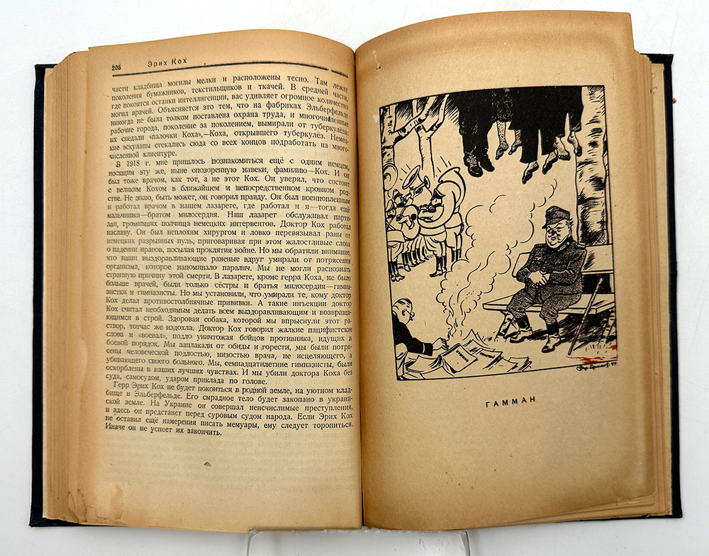 Палачи Европы. Портреты и памфлеты. Редактор-состав. И. Лежнев. М., ГИЗ Полит. лит-ры, 1945 г. 283 с