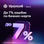 Открыть счет в Уралсиб