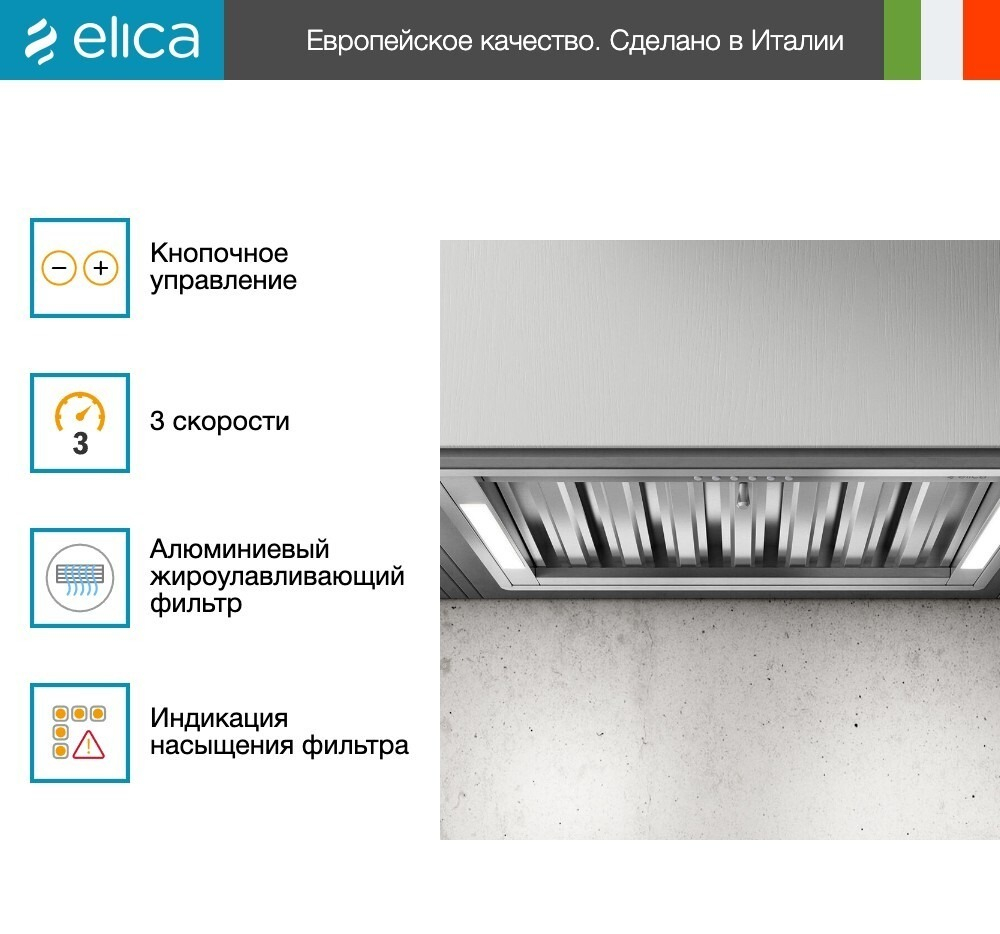Вытяжка Elica CT35 PRO IX/A/60