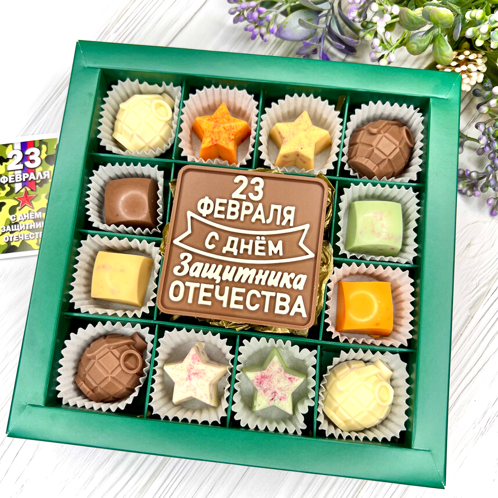 Шоколадный набор "С Днём Защитника Отечества": шоколадка и 12 конфет ручной работы