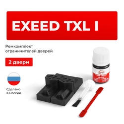 Ремкомплект ограничителей дверей Exeed TXL (I) (2 двери, тип 71) 2019-2023