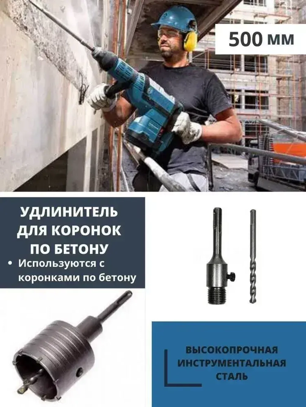 Хвостовик удлинитель, адаптер - переходник для коронок SDS Plus 500 мм для перфоратора М22