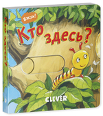 Вжух! Кто здесь?