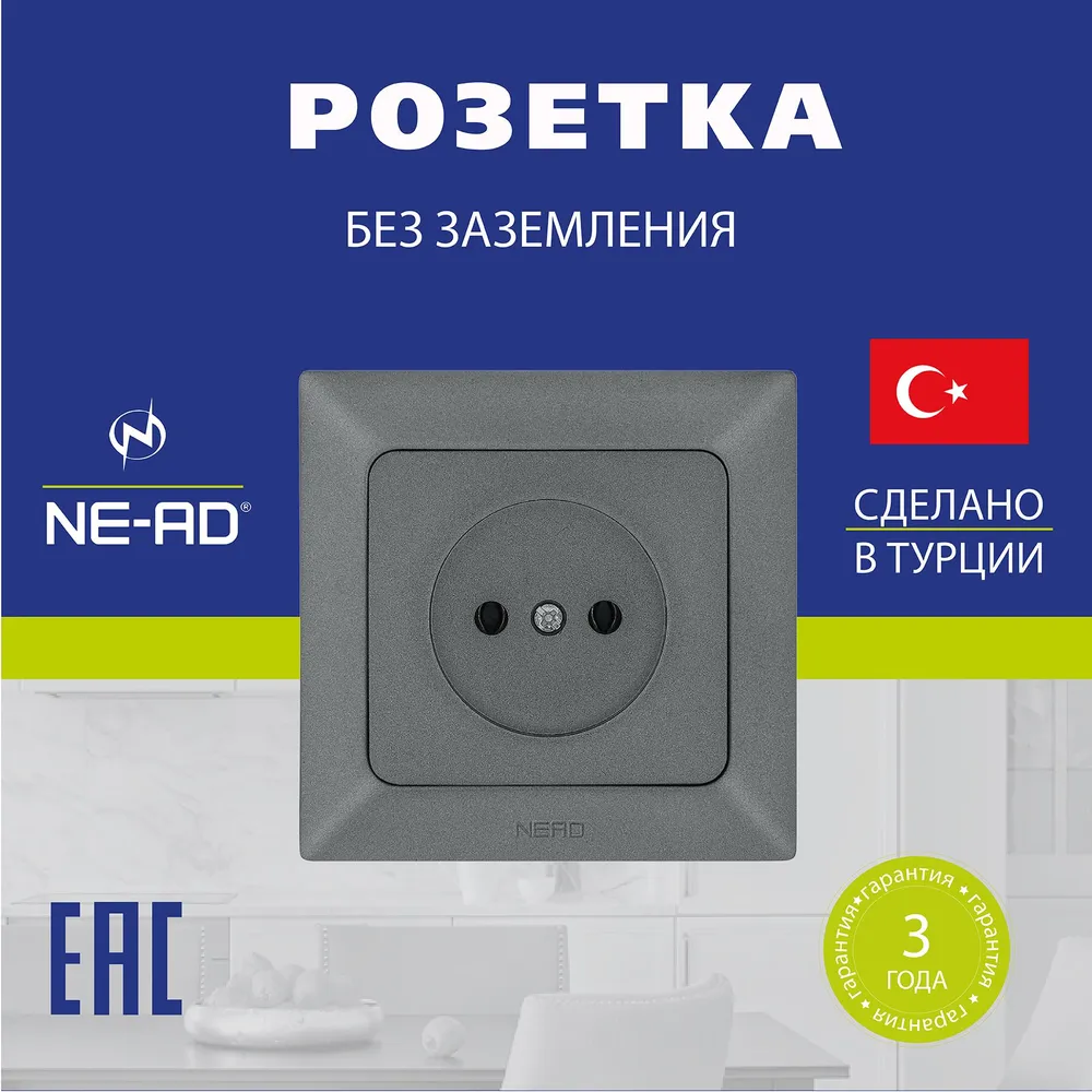 Розетка NE-AD Aras без заземления