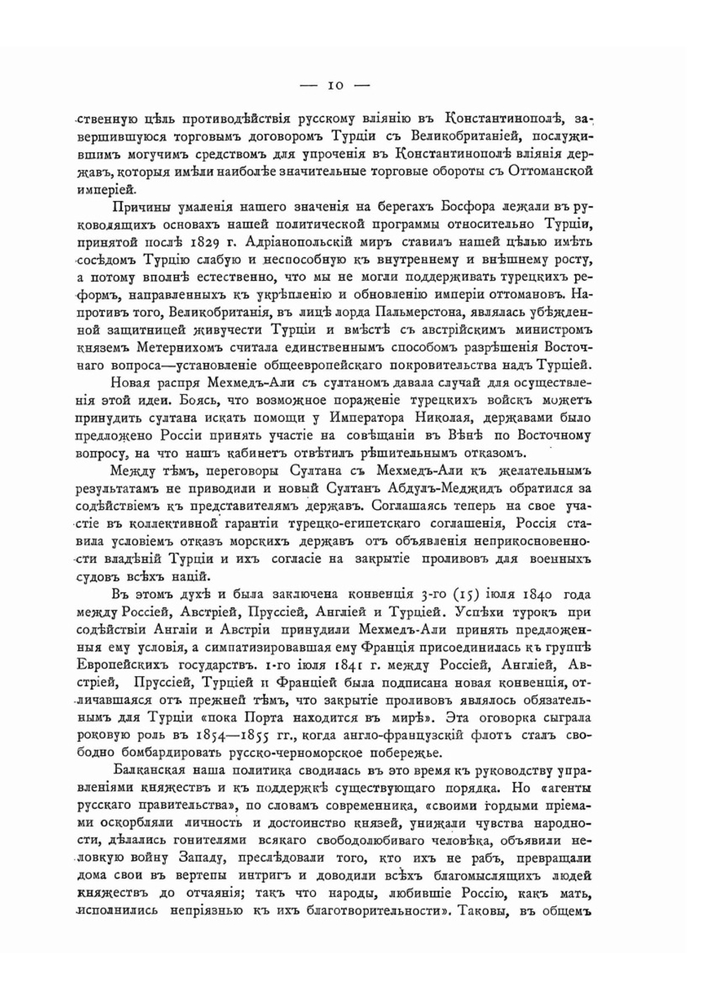 История русской армии и флота. Том 10 | Нет автора