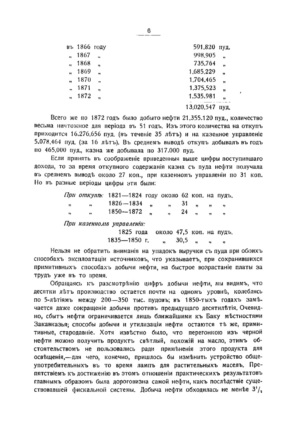 Русская нефтяная промышленность ее развитие и современное положение в статистических данных | Першке Сергей Людвигович