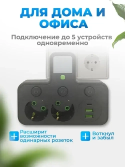 Тройник черный, 2 розетки, 2 USB, 1 Type-C