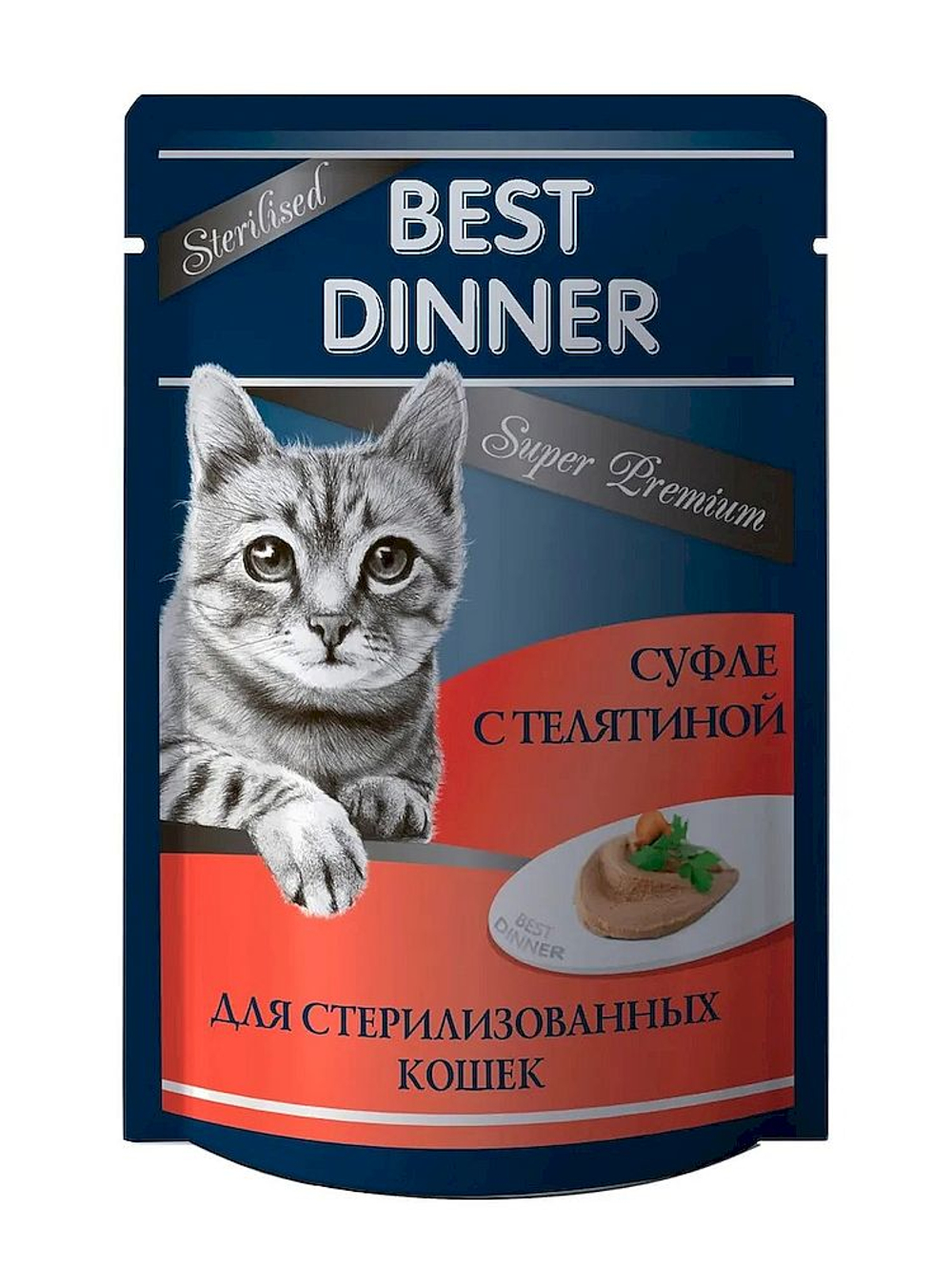 Влажный корм Best Dinner Super Premium для стерилизованных кошек, Суфле с телятиной, пауч 85г