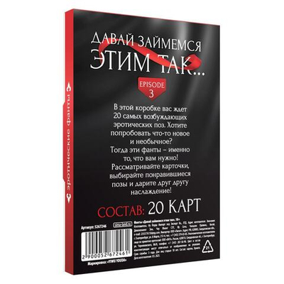 Фанты «Давай займемся этим так» (Цвет: разноцветный)