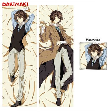 Дакимакура Осаму Дазай арт. 0289