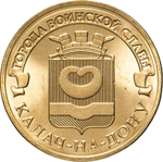 Russia 10 Rubles 2015 SPMD "Kalach-on-Don (Cities of Military Glory)", UNC