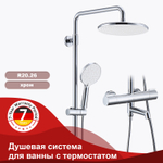 Душевая система для ванны с термостатом RAGLO R20.26