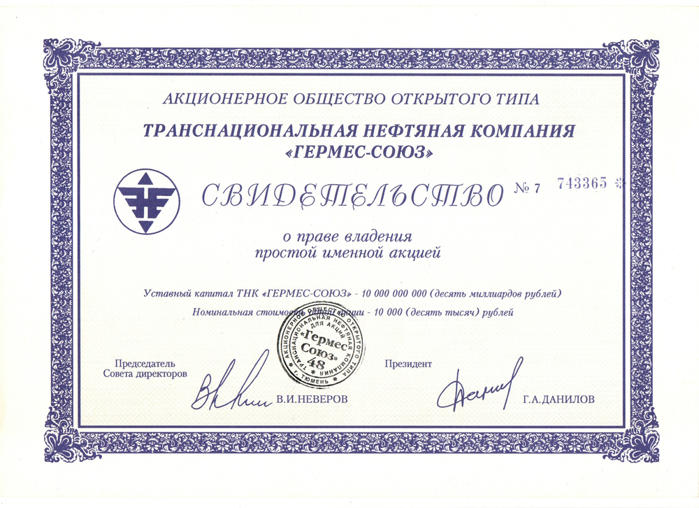 Комплект и 5 разных акций 1993 - 1994 года по 10000 рублей