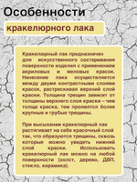 Кракелюрный лак