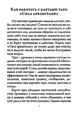 Таро Архангелов