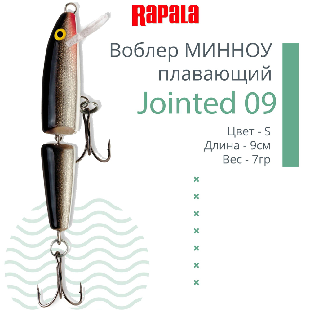 Воблер Jointed 09, 9см, 7гр, цвет P, плавающий