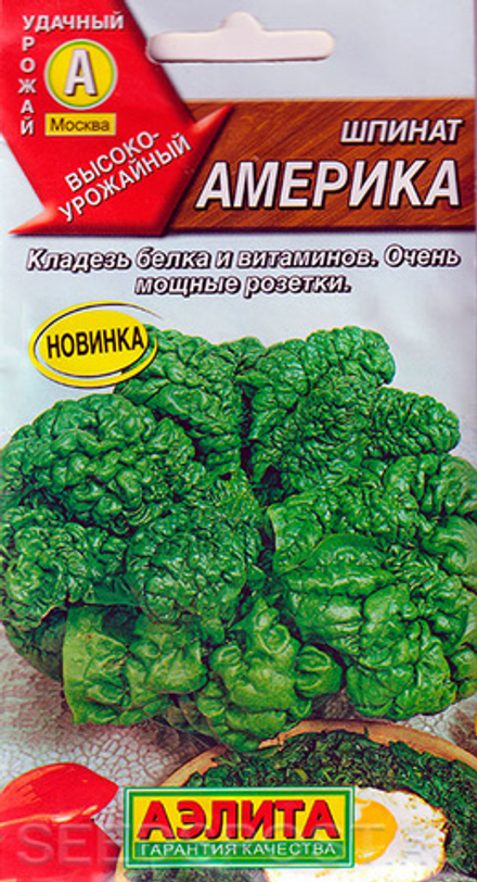 Шпинат Америка 3гр Аэлита