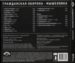 Гражданская Оборона / Некрофилия (CD)