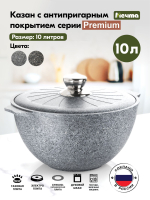 Казан для плова "Мечта" Премиум с металлической крышкой 10 л