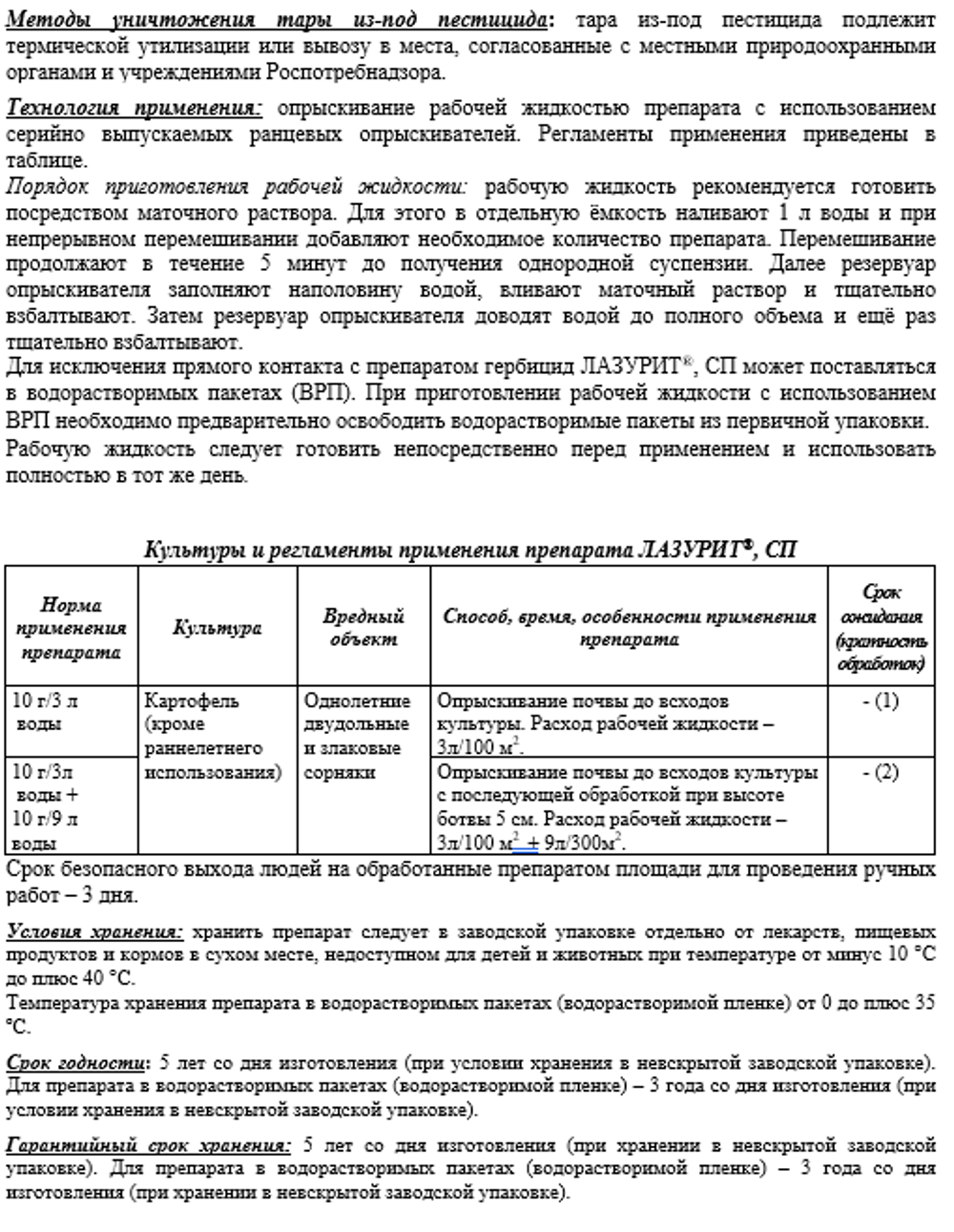 Лaзуpит защита от сорняков, 10 гр. AVGUST/Август