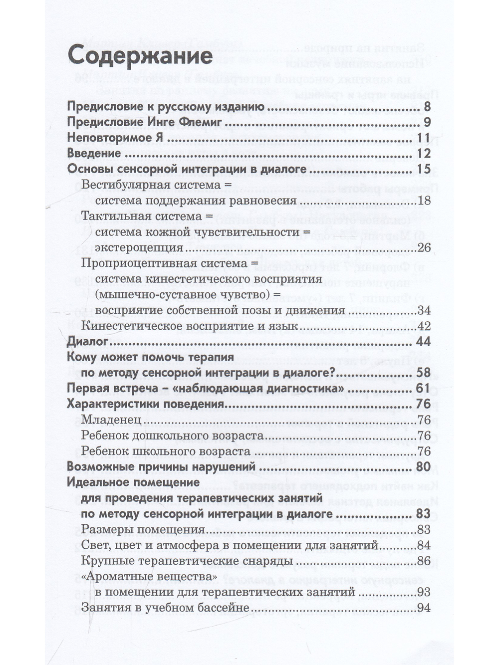 Сенсорная интеграция в диалоге. Понять ребёнка, распознать проблему, помочь обрести равновесие