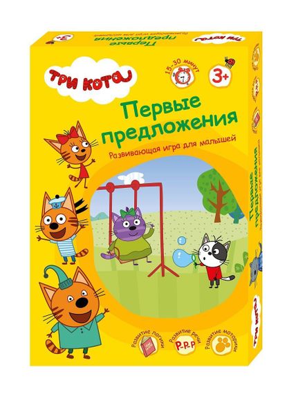 Игра "Первые предложения" Три кота