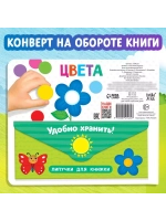 Книжка с липучками. Цвета