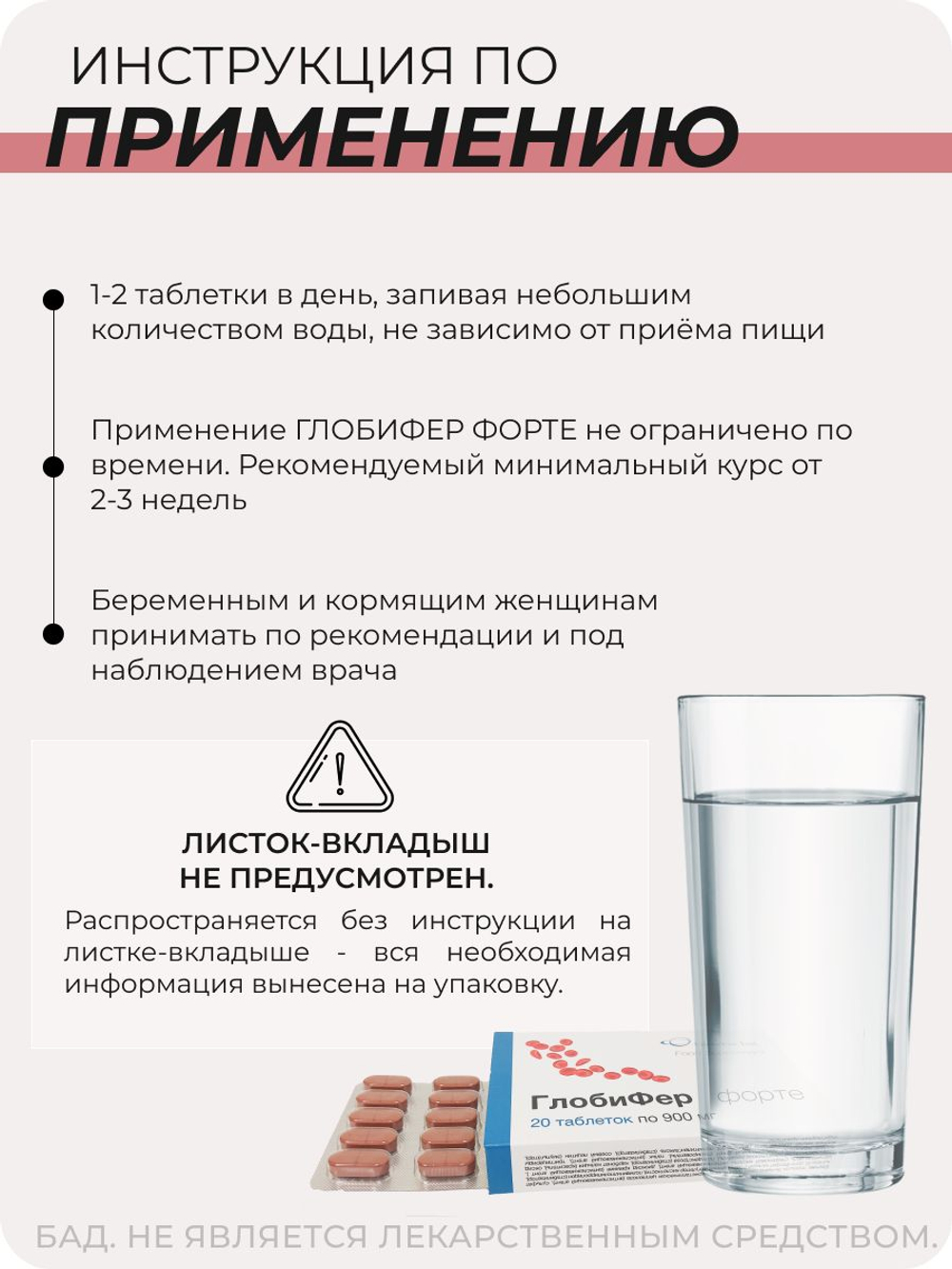 Глобифер Форте №20 / БАД для восполнения дефицита железа / Инновационное двухкомпонентное железо