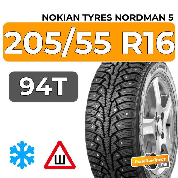 Nokian Tyres Nordman 5 205/55 R16 94T XL шип.