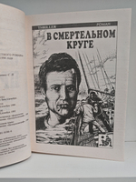 Прилив (Мастера остросюжетного романа)