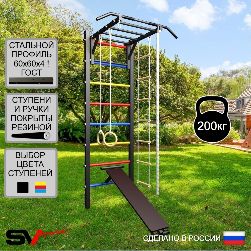 Уличная шведская стенка Sv Sport У467 (Турник-Рукоход/Скамья/Канат/кольца/лестница)
