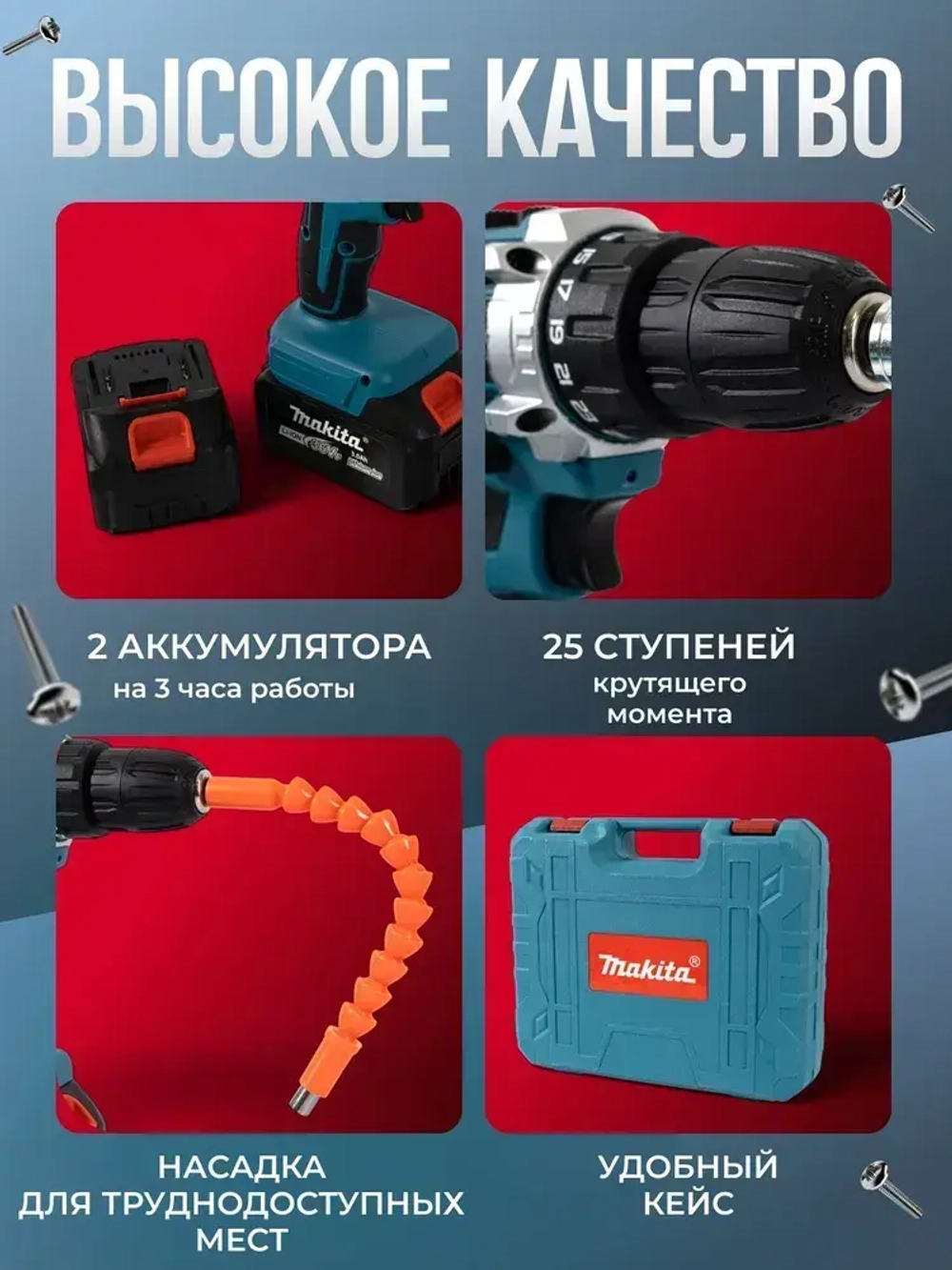 Шуруповерт аккумуляторный 36В / 2 АКБ / набор 24 Предмета