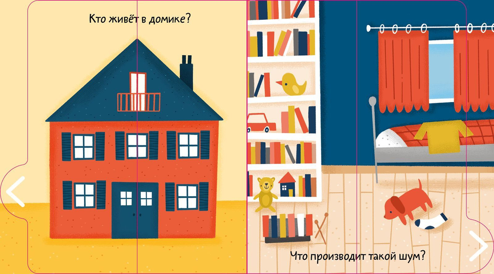 Веселые прятки. Первые слова