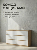 Комод Мадера 6 ящиков 138,4х77х42 см широкий стильный Альбина