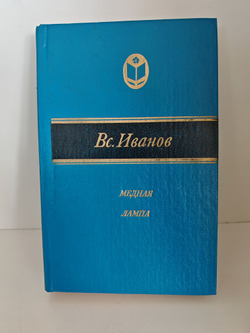 Медная лампа